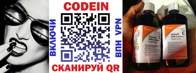 где продают наркотики Курчатов Кодеин напиток Lean (лин)