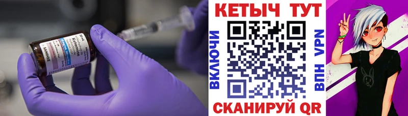КЕТАМИН ketamine  Курчатов 